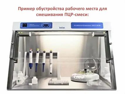 Правила оборудования лабораторий