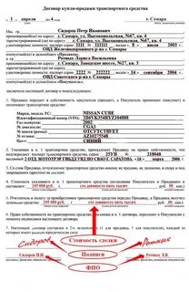 Договор купли продажи автомобиля от ооо физическому лицу образец