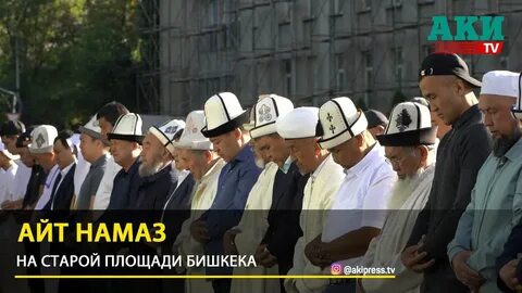 Во сколько читают айт намаз
