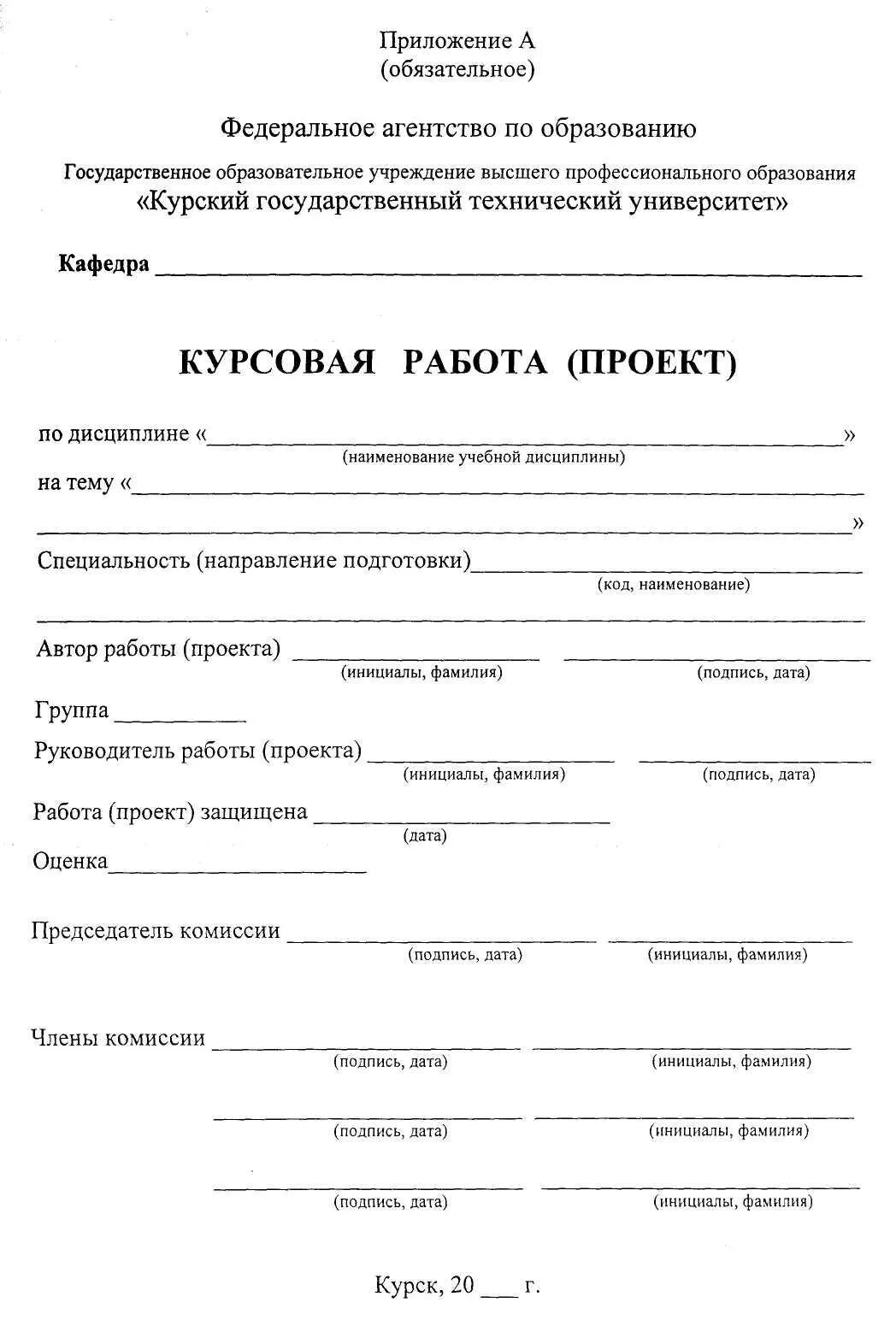 Протокол курсовая работа. Протокол курсовая работа. Тема реферата протокол. Протокол курсовая работа. Ежегодный оплачиваемый отпуск секретаря судебного заседания.