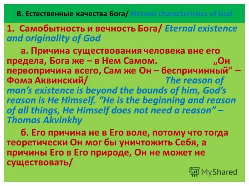 Какой бог качества. Качества Бога. Качества Бога список. Качества Бога в Библии. Качества Бога в человеке.