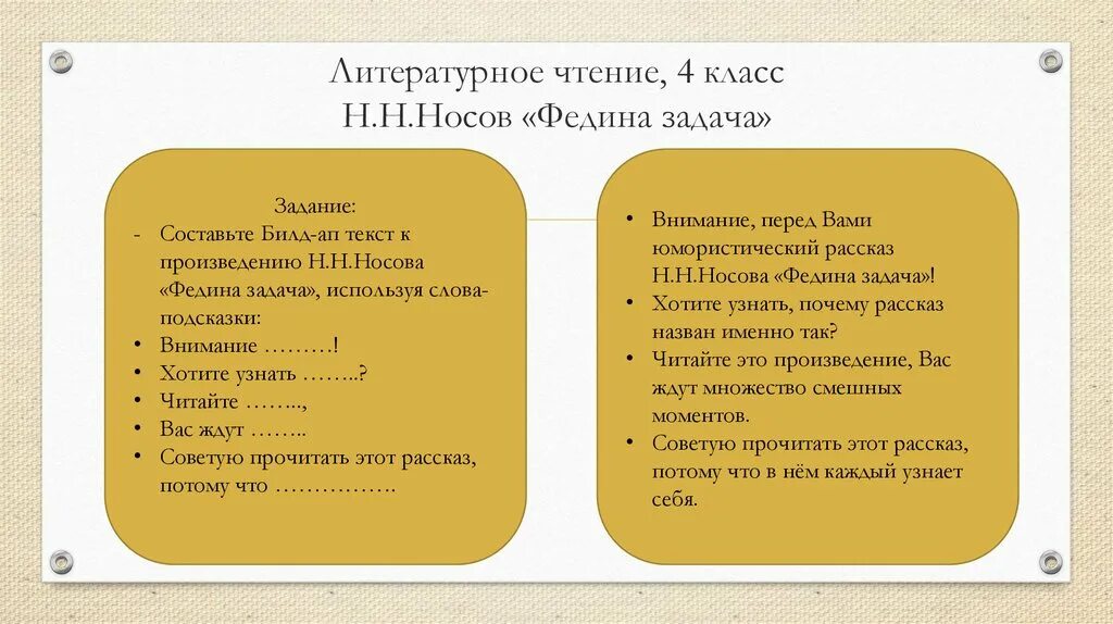 Федина задача составить план 3 класс. Федина задача задания по тексту. билд-ап в литературе. тексты новой природы на уроках. тексты новой природы билдап.