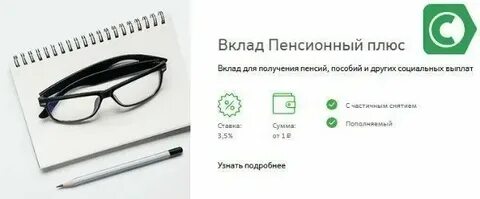 Сбербанк софинансирование пенсии условия для пенсионеров