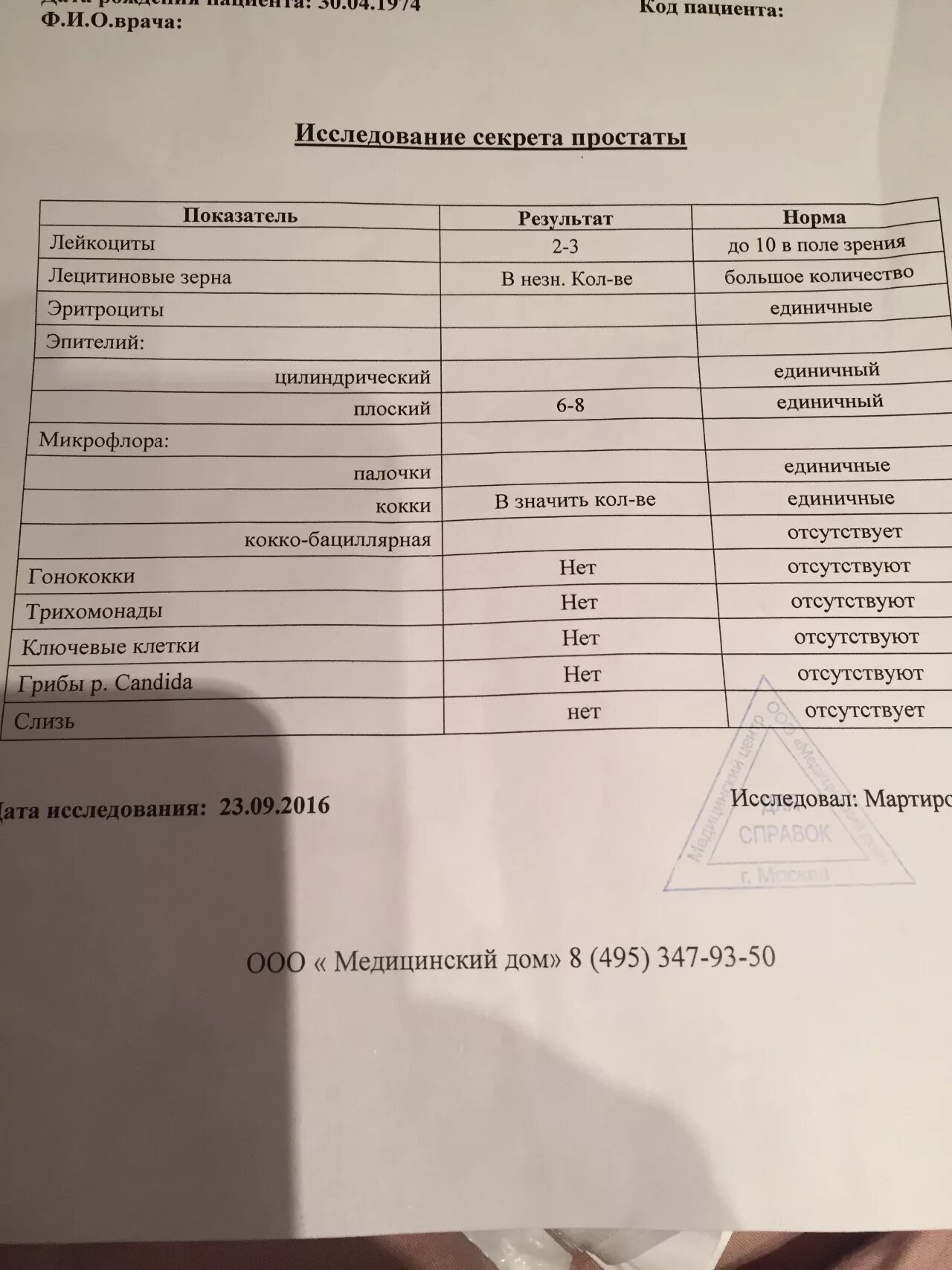 Какие анализы на простату. Секрет простаты анализ. Анализ сока простаты лейкоциты. Исследование секрета простаты лейкоциты норма. Исследование секрета простаты норма.