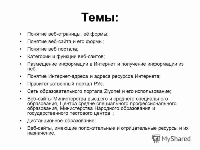 Web страница. Html основные понятия. Веб страница. Понятие web страницы. Понятие web сайта.