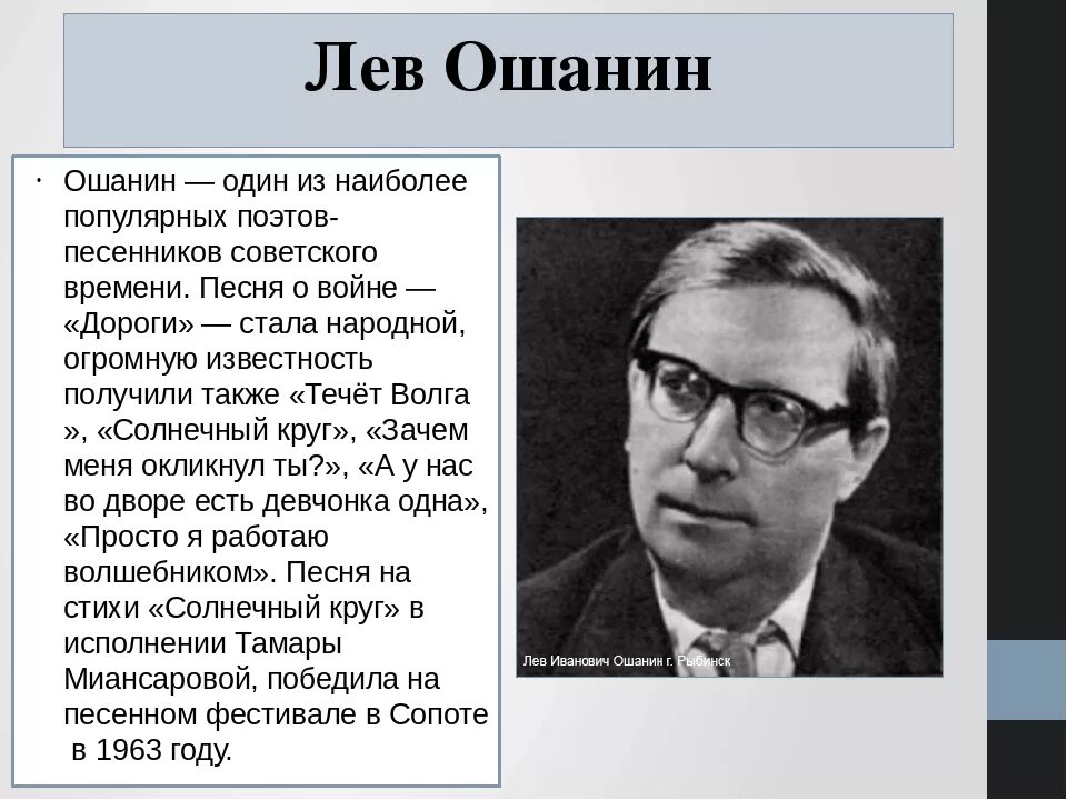 Лев ошанин биография