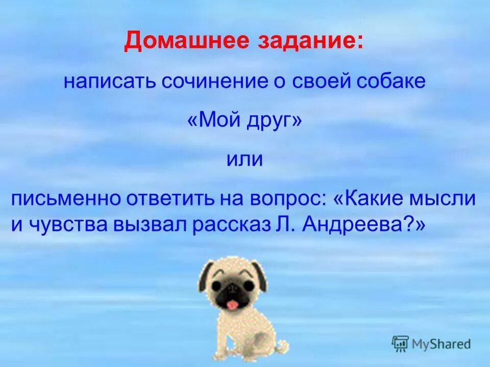 Литературное чтение 2 класс рассказ про щенка. Литературное чтение 2 класс рассказ про щенка