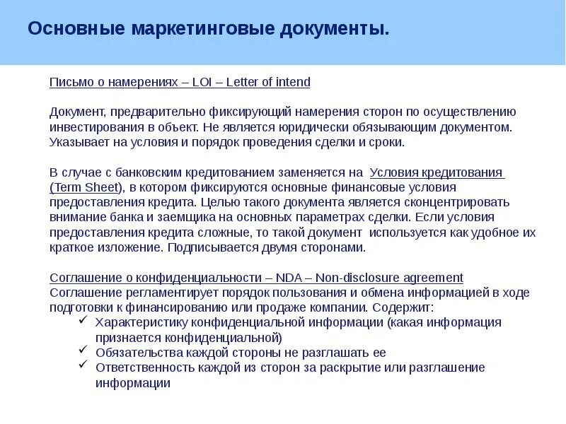 Маркетинг документы. Маркетинговая документация. Документы маркетолога. Документация по маркетингу.