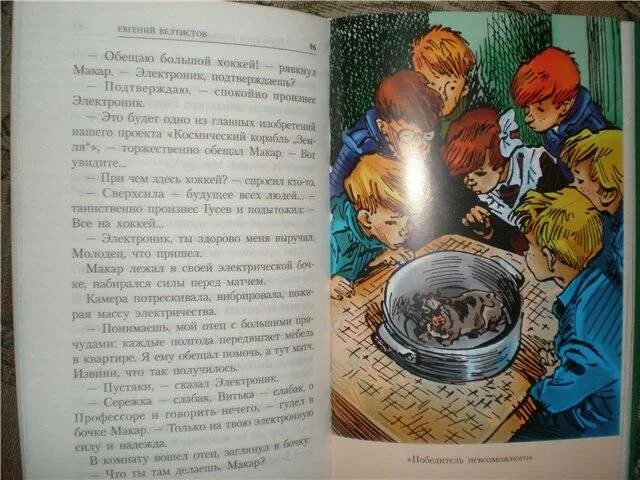 Приключения электроника 4 глава. Иллюстрации к книге приключения электроника. Электроник книга иллюстрации. Рассказ приключения электроника. Сочинение приключения электроника.