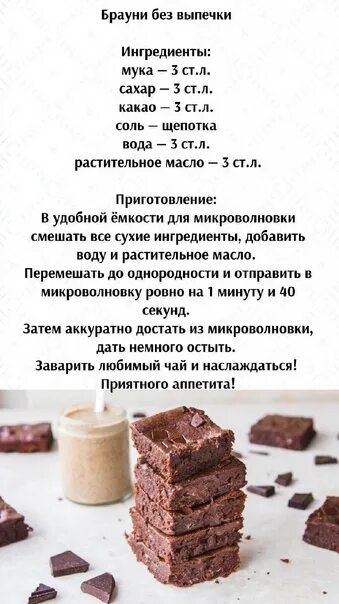 Рецепт брауни без микроволновки. Рецепт брауни без молока. брауни технологическая карта. таблица с рецептом брауни. брауни схема.