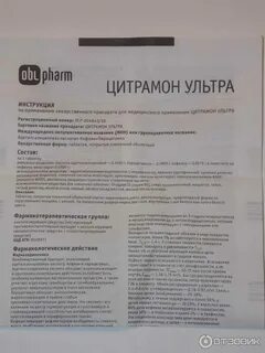Цитрамон реневал инструкция по применению