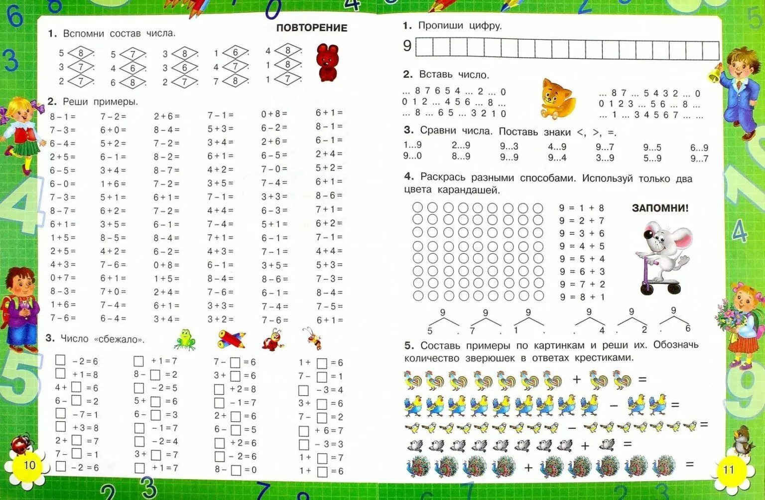 Решение примеров по математике 1 класс. Примеры для 1 класса по математике 10 примеров. Таблица примеров для 1 класса по математике. Математика 1 класс примеры и задачи до 10.