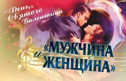 Концерт мужчины женщинам