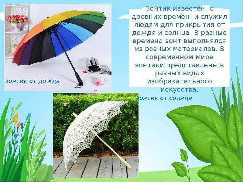 Как получить зонт. Зонт для презентации. зонтик для презентации. зонтики презентация для детей. строение зонта.