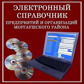 Электронный справочник