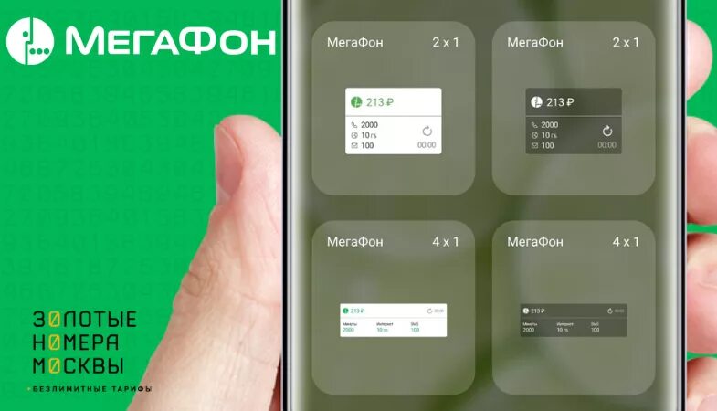 Мегафон приложение на телефон андроид. Виджет мегафон. виджет мегафон баланс. мегафон виджет на андроид. виджет мегафон на айфоне.