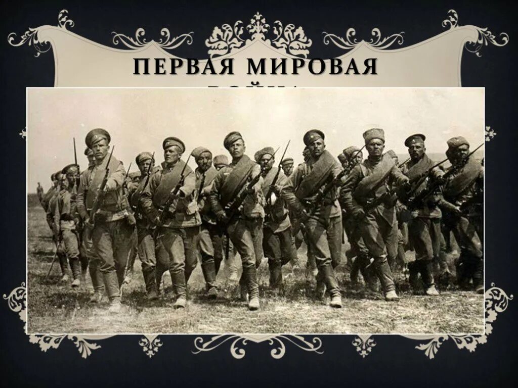 Первая мировая рабочий лист. Первая мировая война 1914-1918. русские в галиции 1914. первая мировая война 1914-1918 русские солдаты. русский солдат первой мировой войны.