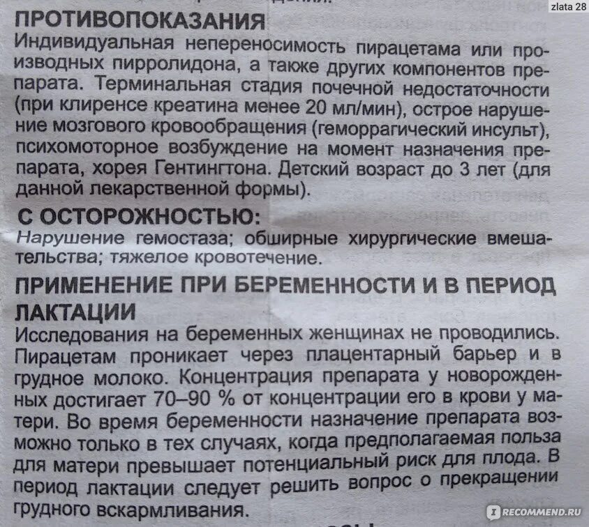 Пробифиактив отзывы. Пирацетам показания и противопоказания. Пирацетам таблетки инструкция. Пирацетам противопоказания. Пирацетам таблетки для чего назначают детям.