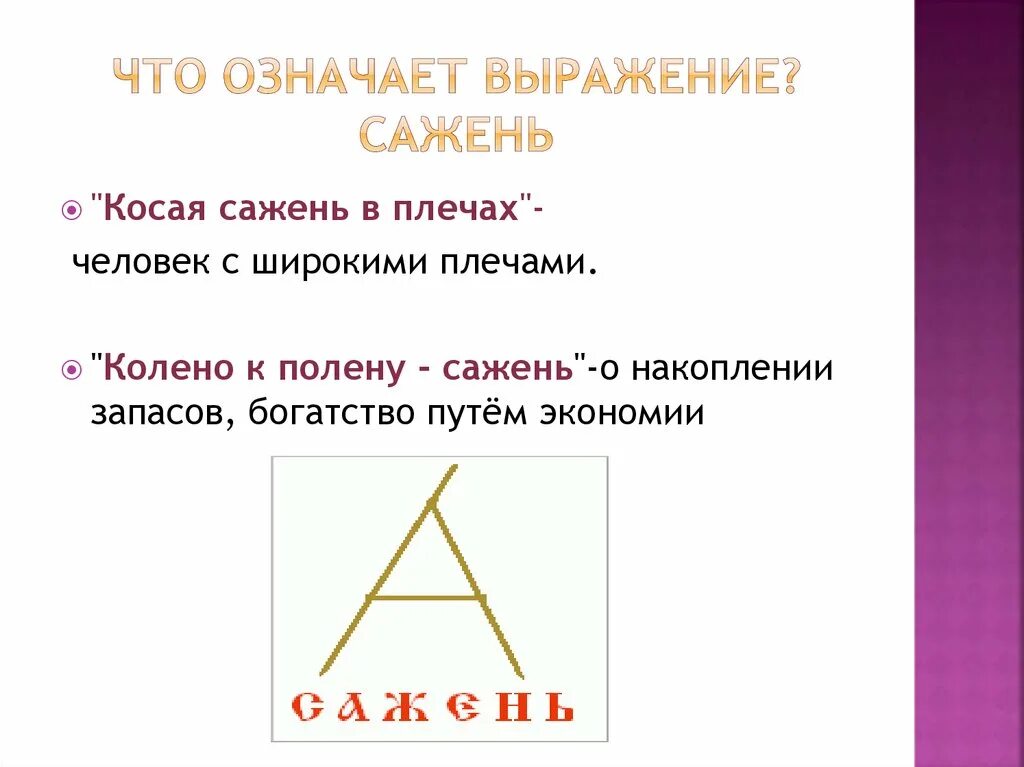 Что обозначает выражение. Что значит выразить. Что обозначает выражение век. Расход что значит выражение