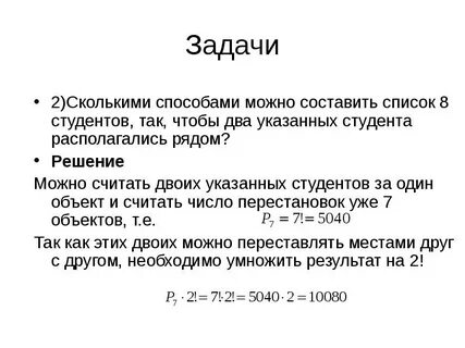 Сколькими способами можно составить комиссию