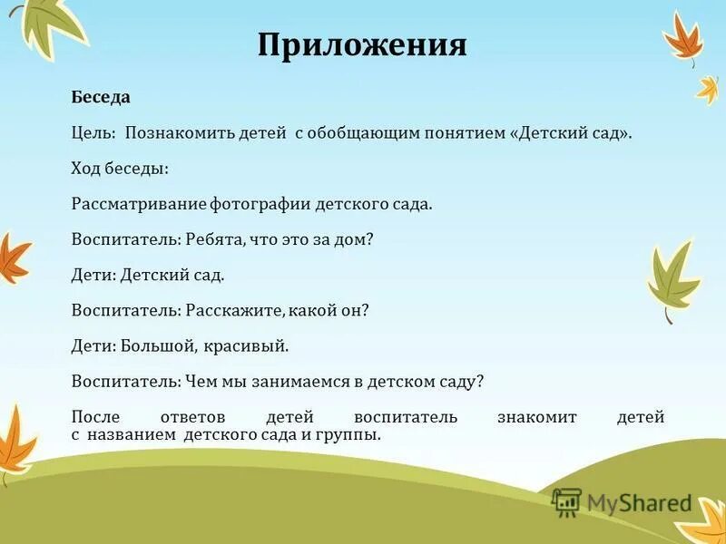 Проект здравствуй лето. Картотека прогулок средняя группа июль. Картотека бесед для детей средней группы. Беседа лето цель. Цели и задачи детского сада.
