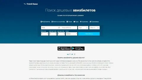 Тревел сайт билеты