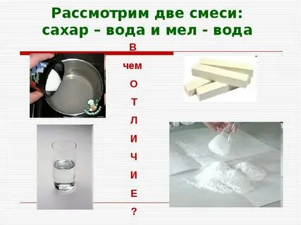 Вода растворяет мел 3 класс
