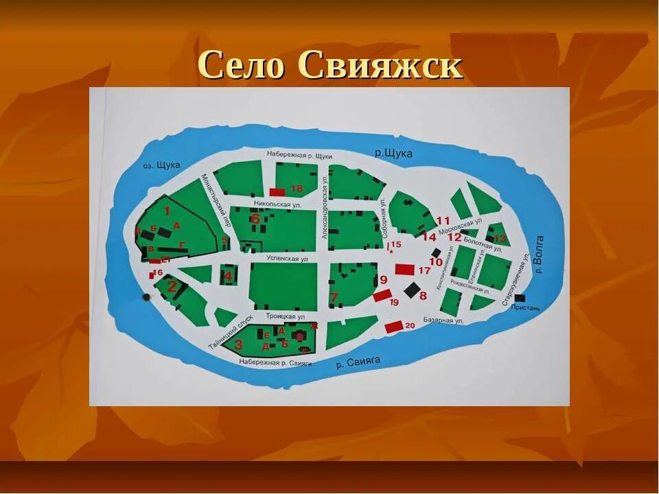 Крепость свияжск на карте впр. Остров град Свияжск план острова. План схема острова Свияжск. Свияжск остров-град на карте. Свияжск план острова.