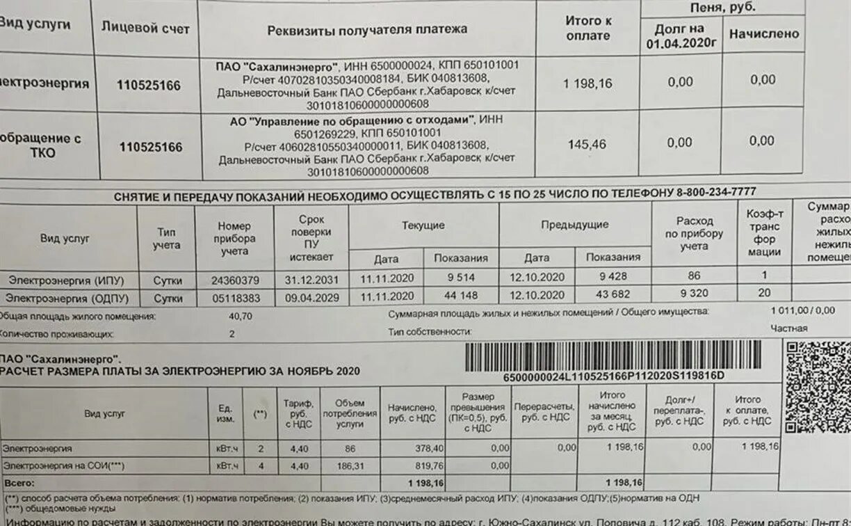 Тарифы челябинск 2023. Платёжки за электроэнергию. Квитанция об оплате за электроэнергию. Платежка за электроэнергию. Счет за электричество.