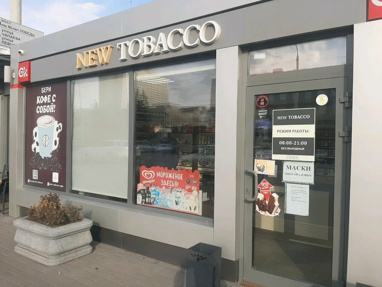 New tobacco омск каталог. Нью тобакко продукция. Магазин new tobacco. New tobacco маркса. New tobacco на блюхера.