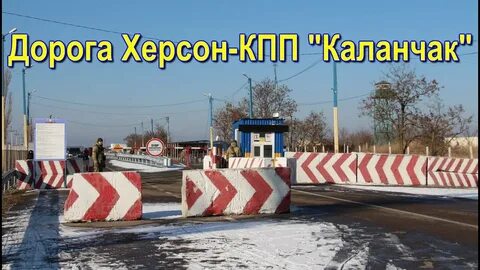 Погода каланчак херсонская