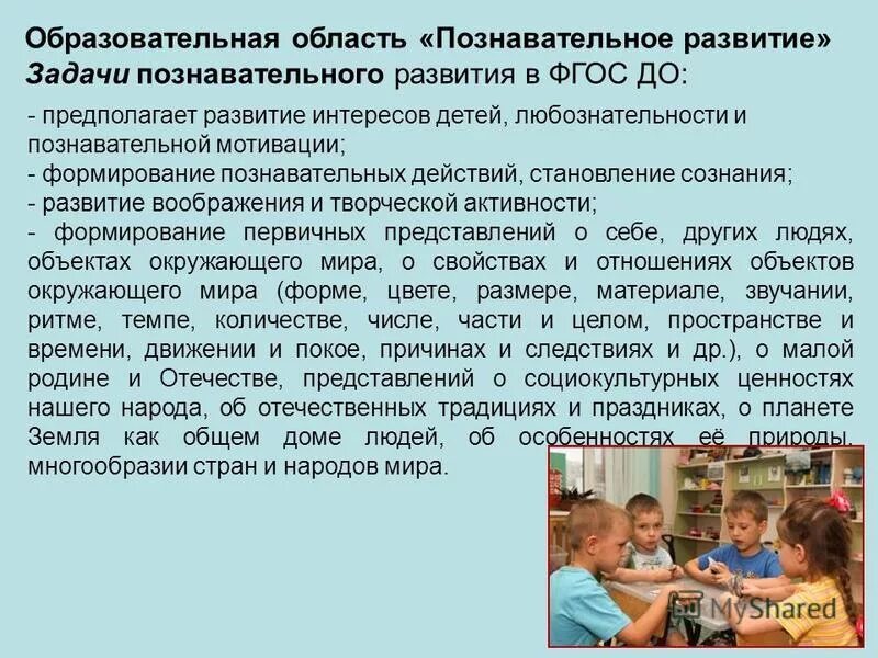 развитие познавательной мотивации у детей