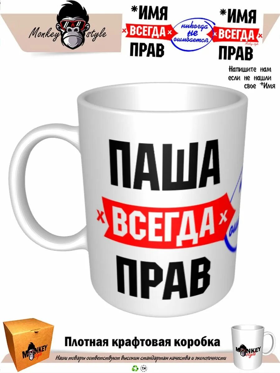 Пашка всегда что то изобретал пытался. Кружка всегда прав. Кружка Костя всегда прав.