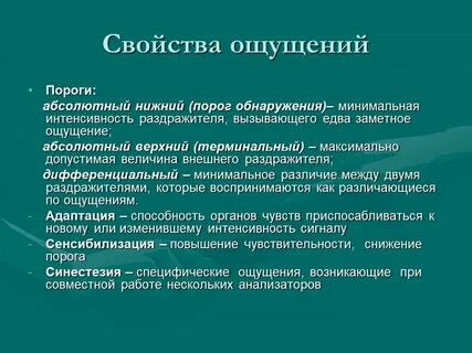 Общие ощущения это