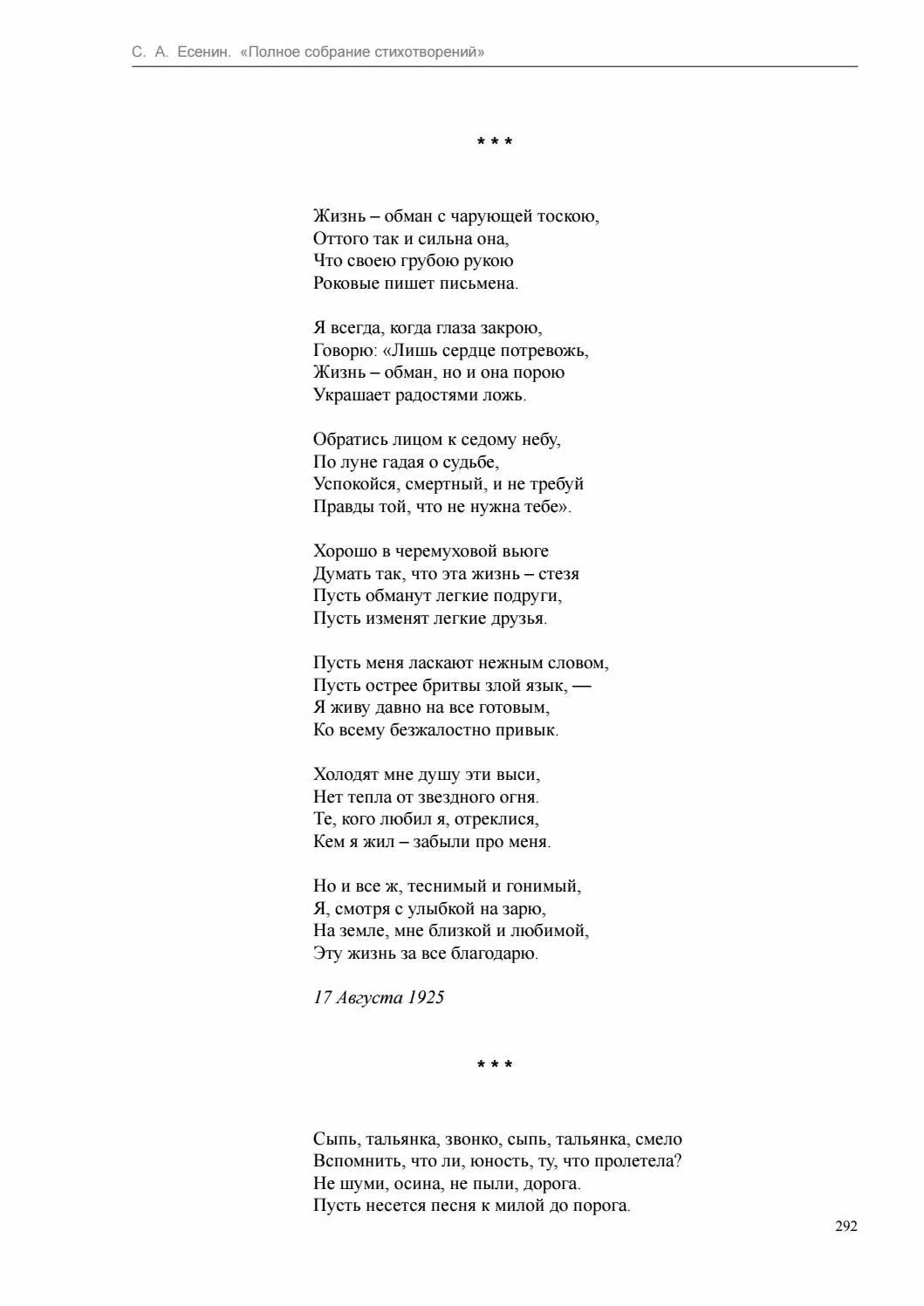 Жизнь обман с чарующей тоскою анализ. Жизнь обман с чарующей тоскою анализ