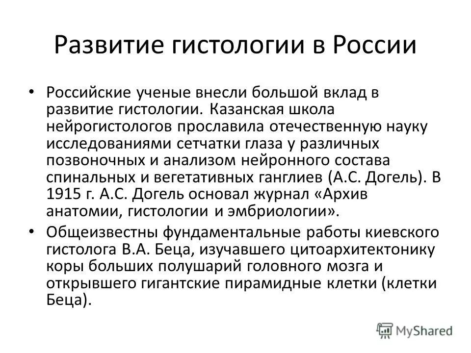 Гистология казань