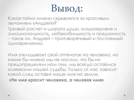 Имена связанные с тайной