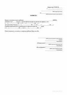 Записка на физкультуру от родителей по состоянию