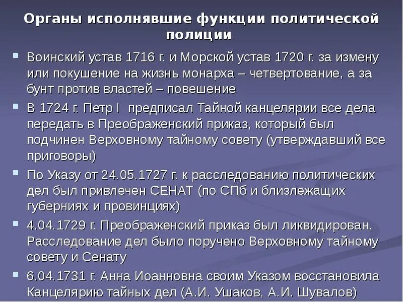 Функции совета первых. Устав воинский 1716 г. функции верховного тайного совета. функции верховного тайного совета при екатерине 1. цель верховного тайного совета.