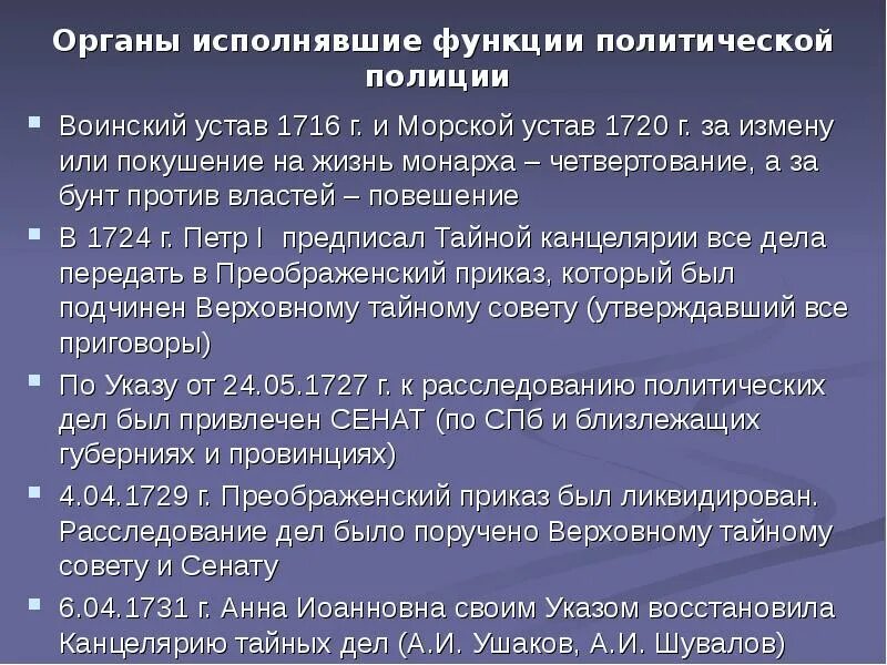 Функции совета первых. Устав воинский 1716 г. Функции Верховного Тайного совета. Функции Верховного Тайного совета при Екатерине 1. Цель Верховного Тайного совета.