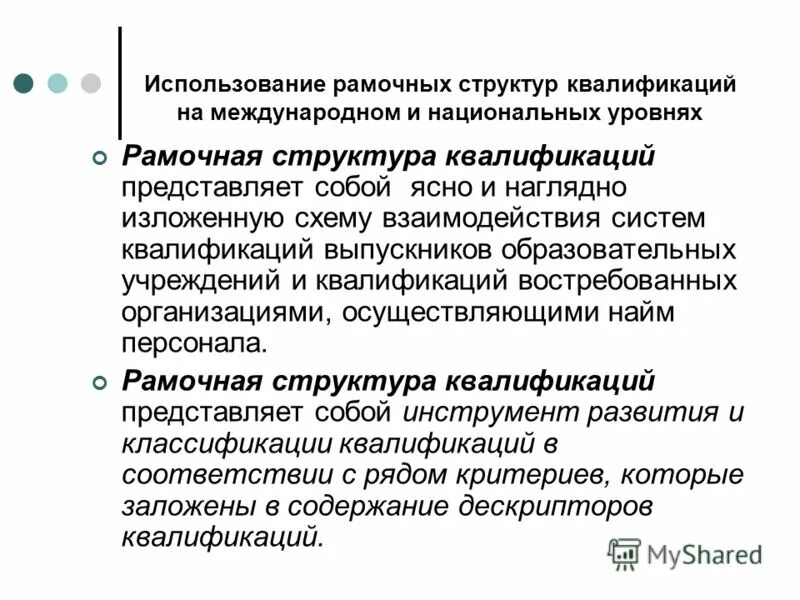 Квалификация представляет собой. Квалификация представляет собой