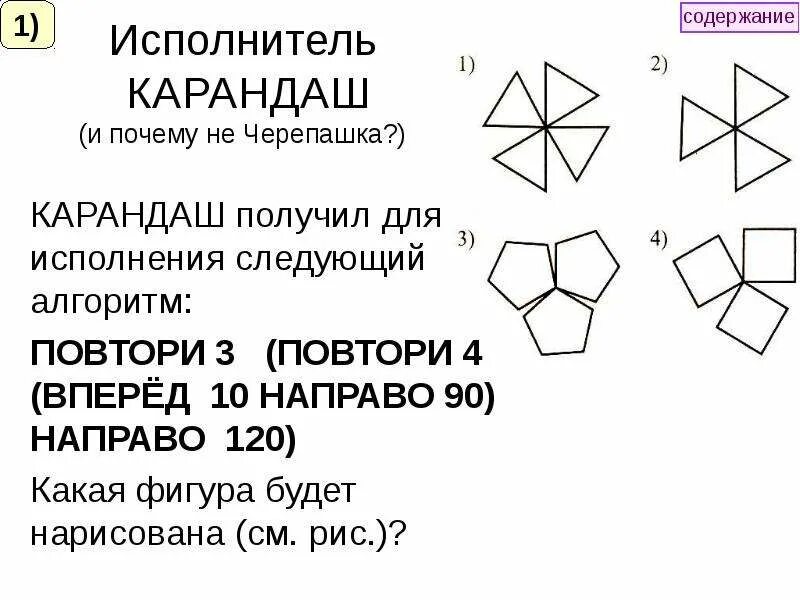 Направо 90 повтори 10 вперед 8
