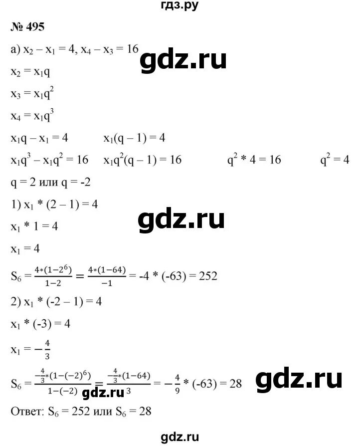 Номер 495 по алгебре 11 класс.