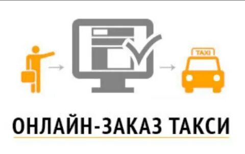 Реестр службы заказов такси