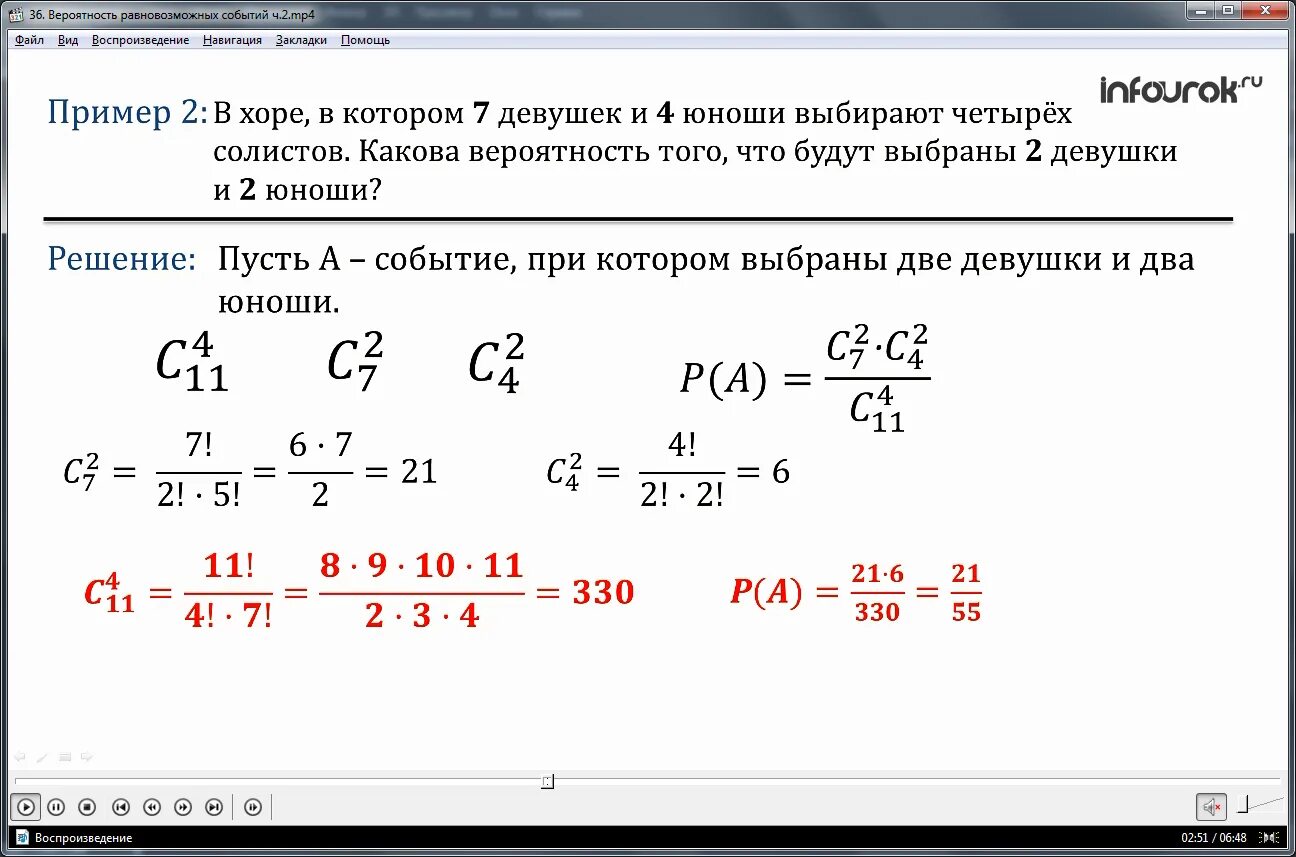 Вероятность событий видеоурок. Вероятность равновозможных событий 9 класс. Формула вероятности равновозможных событий.