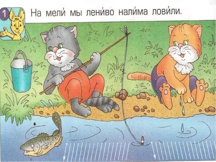Скороговорки на мели мы лениво налима ловили