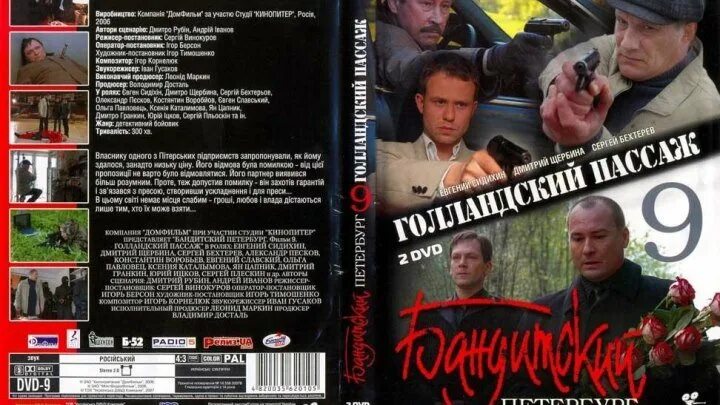 2000 Бандитский Петербург Барон. Бандитский Петербург 1 Барон DVD-. Бандитский Петербург - обложка диска.