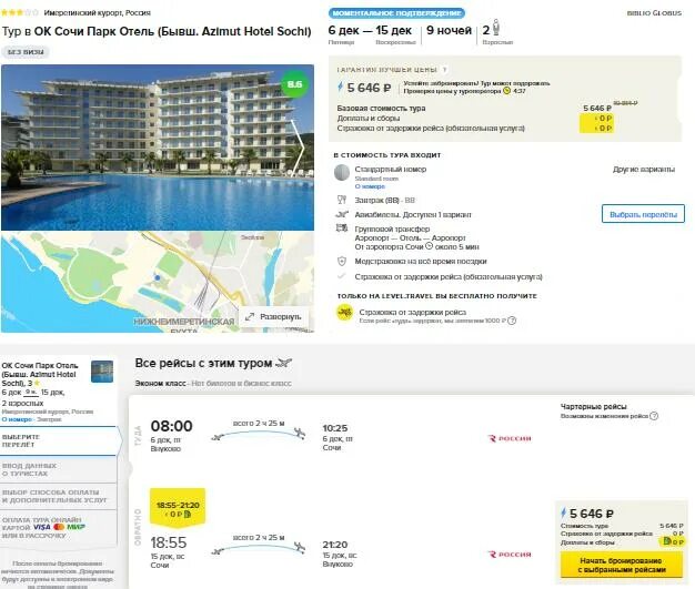 Подбор туров в сочи