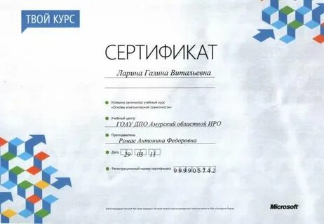 Твое сертификат