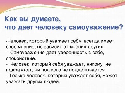 Самоуважение синонимы